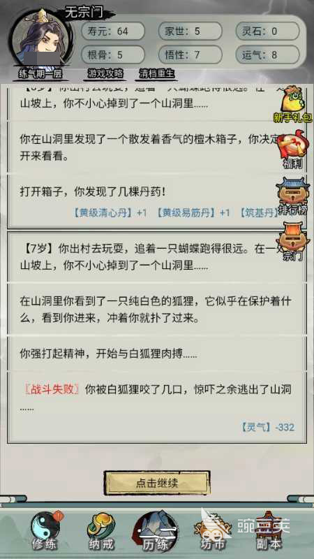 文字修仙传公测时间揭晓 文字修仙传正式公测日期公布截图