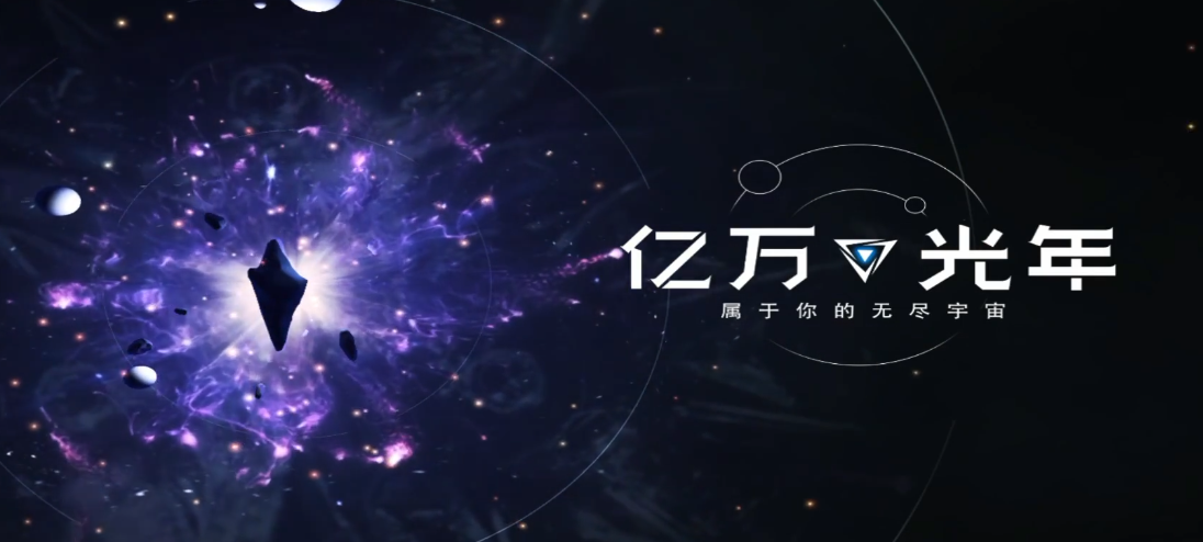 亿万光年游戏手机版在哪下 亿万光年手游安卓下载地址推荐截图