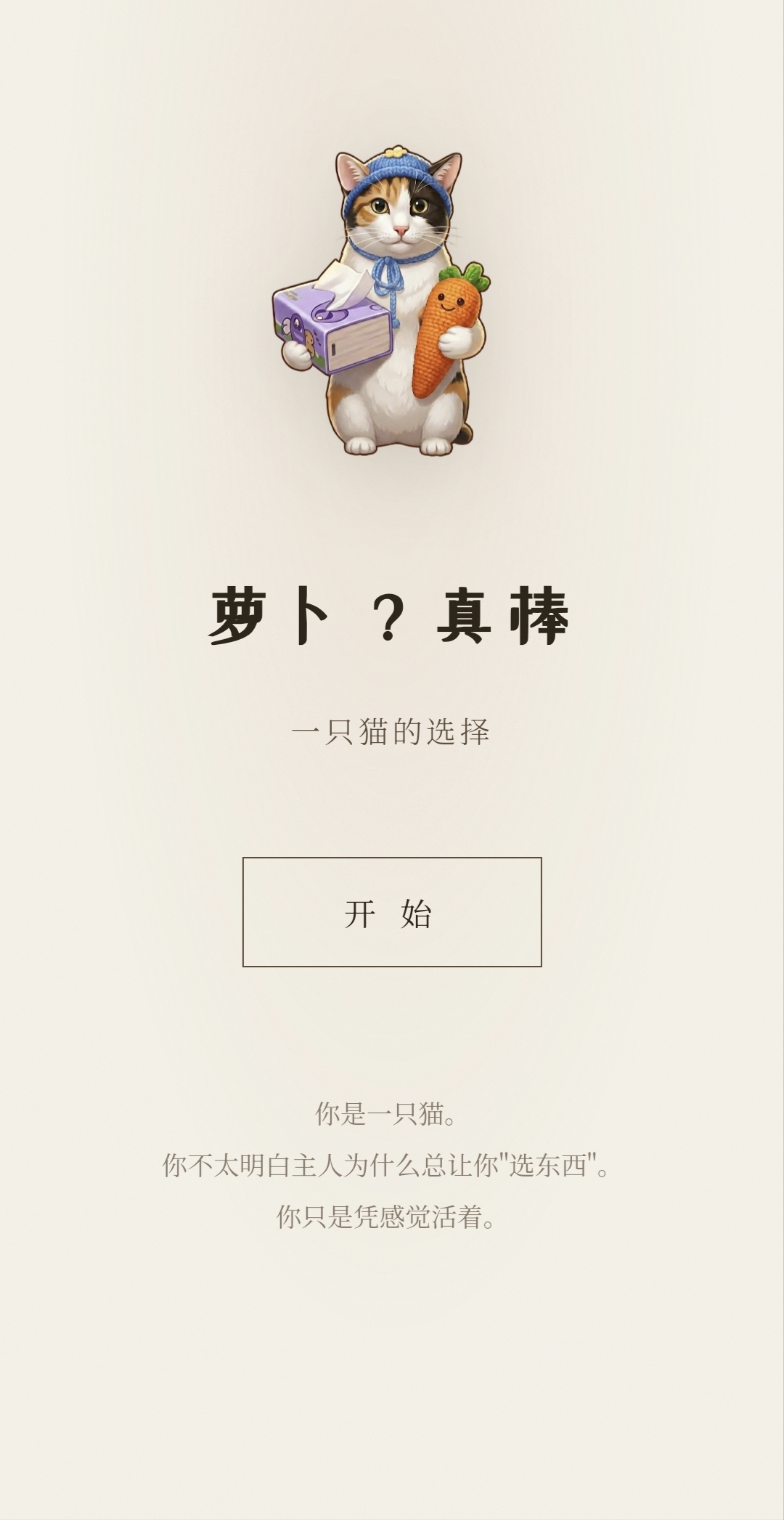 萝卜真棒手游安卓下载安装包及预约入口汇总截图