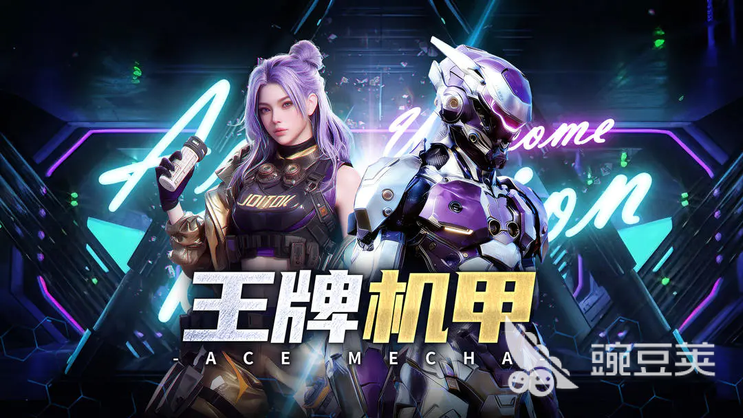 王牌机甲下载安装链接及预约入口汇总