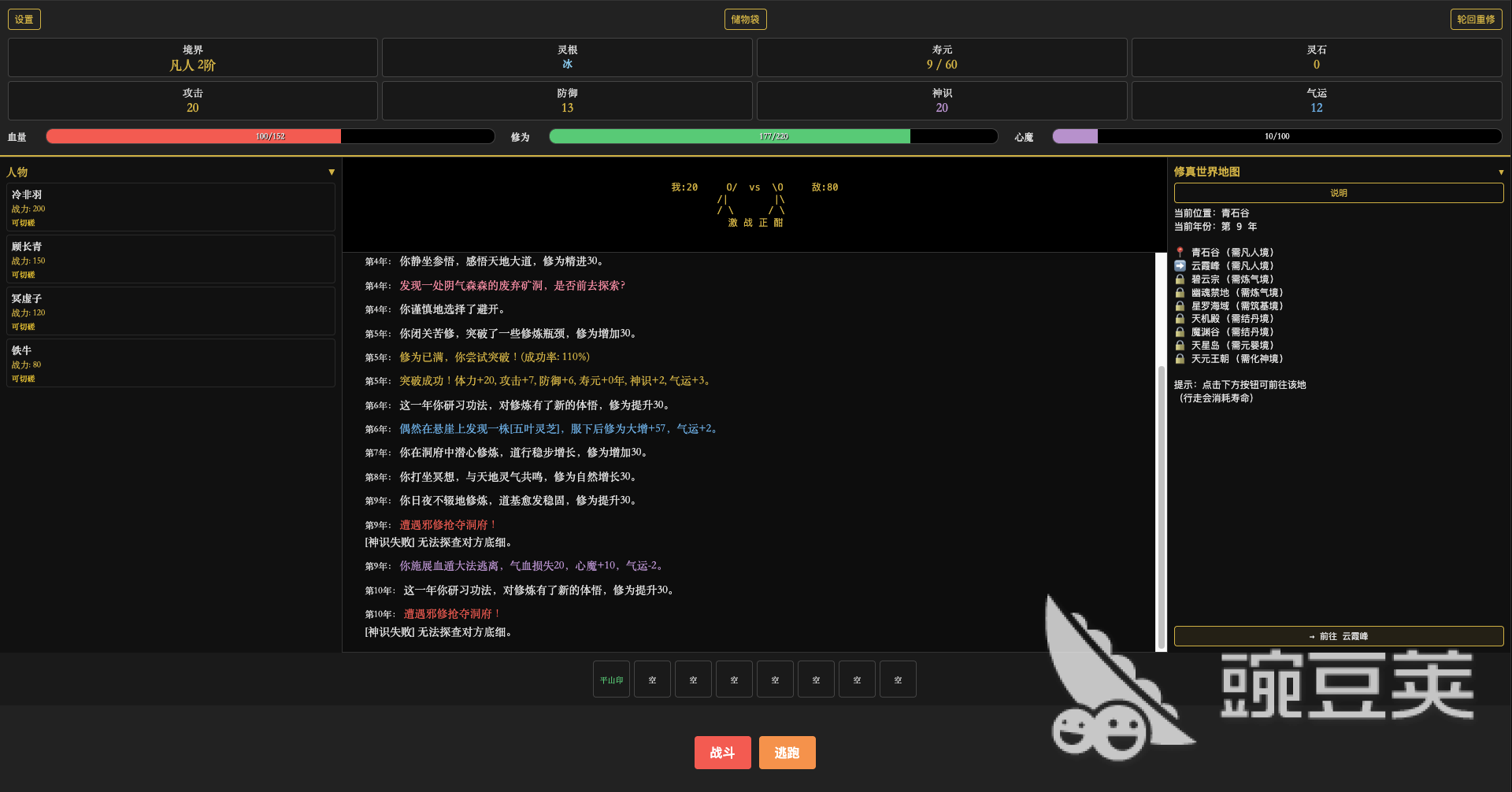 文字修仙传兑换码合辑 文字修仙传礼包码最新兑换方法截图