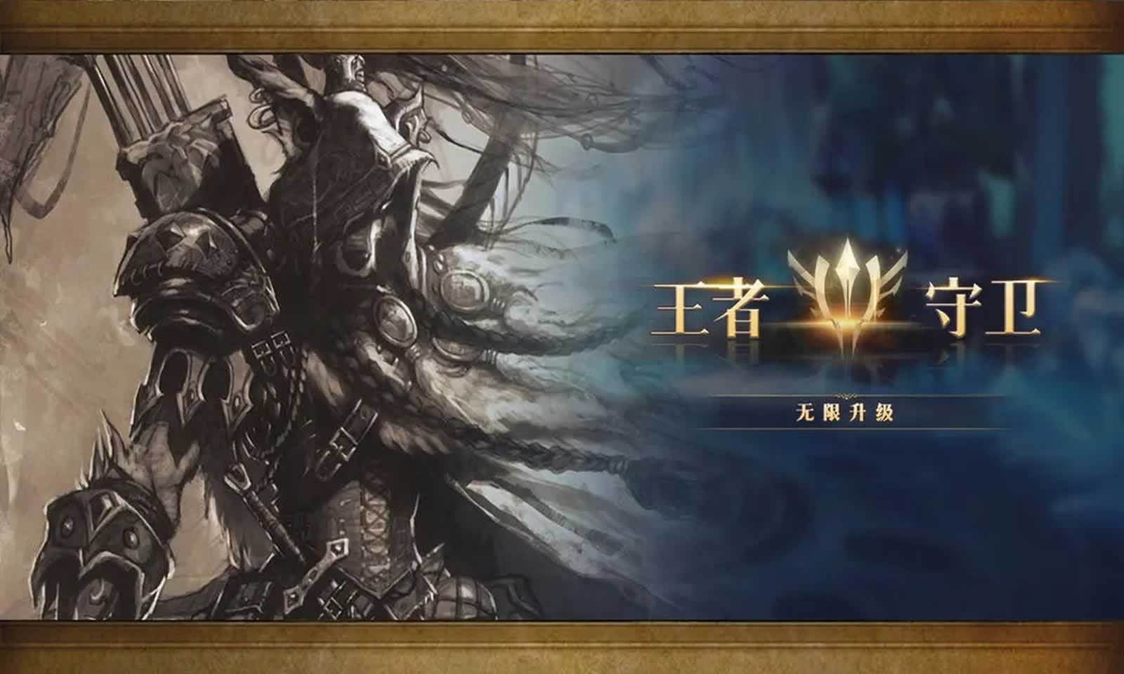 王者守卫无限升级兑换码有哪几款 王者守卫无限升级礼包码怎么获得截图