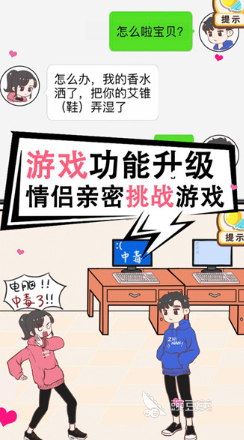 2026年适合情侣一起玩的榜单0游戏分享：有趣又增进感情的互动游戏before_1