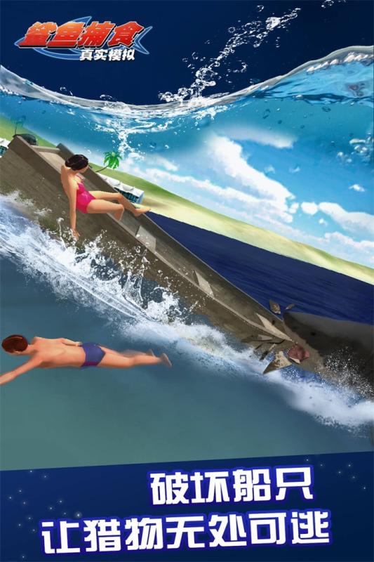 受欢迎的食人鲨游戏手机版不用钱下载 2026有哪几款食人鲨手游好玩截图