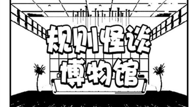 规则怪谈小游戏下载介绍2026