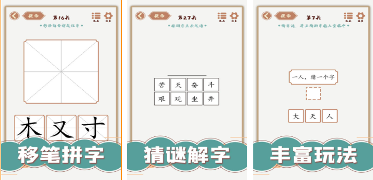 好玩的加字游戏有哪些