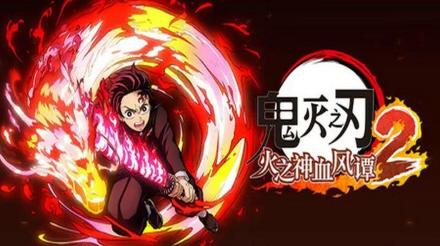 鬼灭之刃手游下载推荐