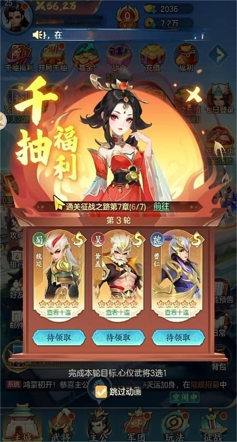 三国大冒险如何下载 三国大冒险不用钱下载推荐截图