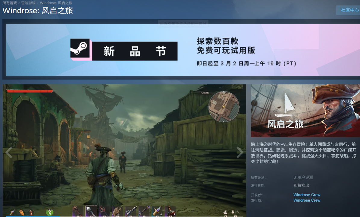 风启之旅发售价格多少钱 风启之旅发售平台有哪几款截图