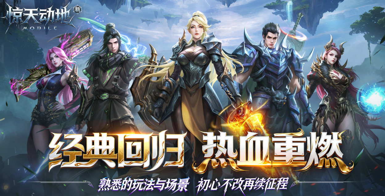 新惊天动地游戏手机版闪退什么原因 新惊天动地手游闪退解决方法推荐截图