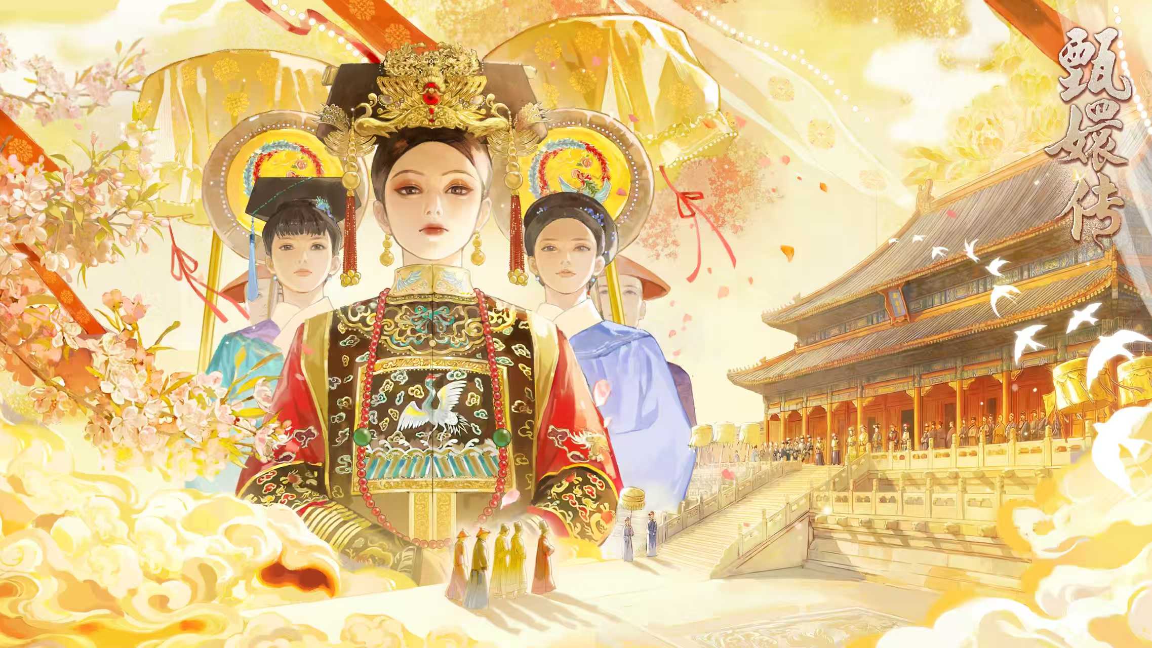 甄嬛传游戏手机版兑换码有哪几款 甄嬛传手游礼包码盘点截图