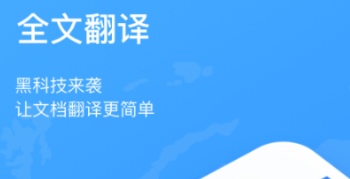 不用钱翻译软件有没有 火爆的的翻译的软件有什么