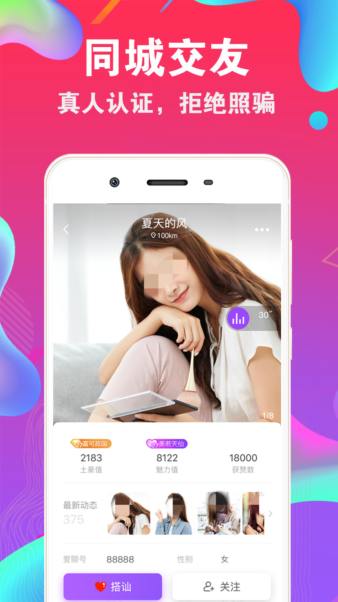 交友app分享榜单合集 火爆的的交友软件有哪几款