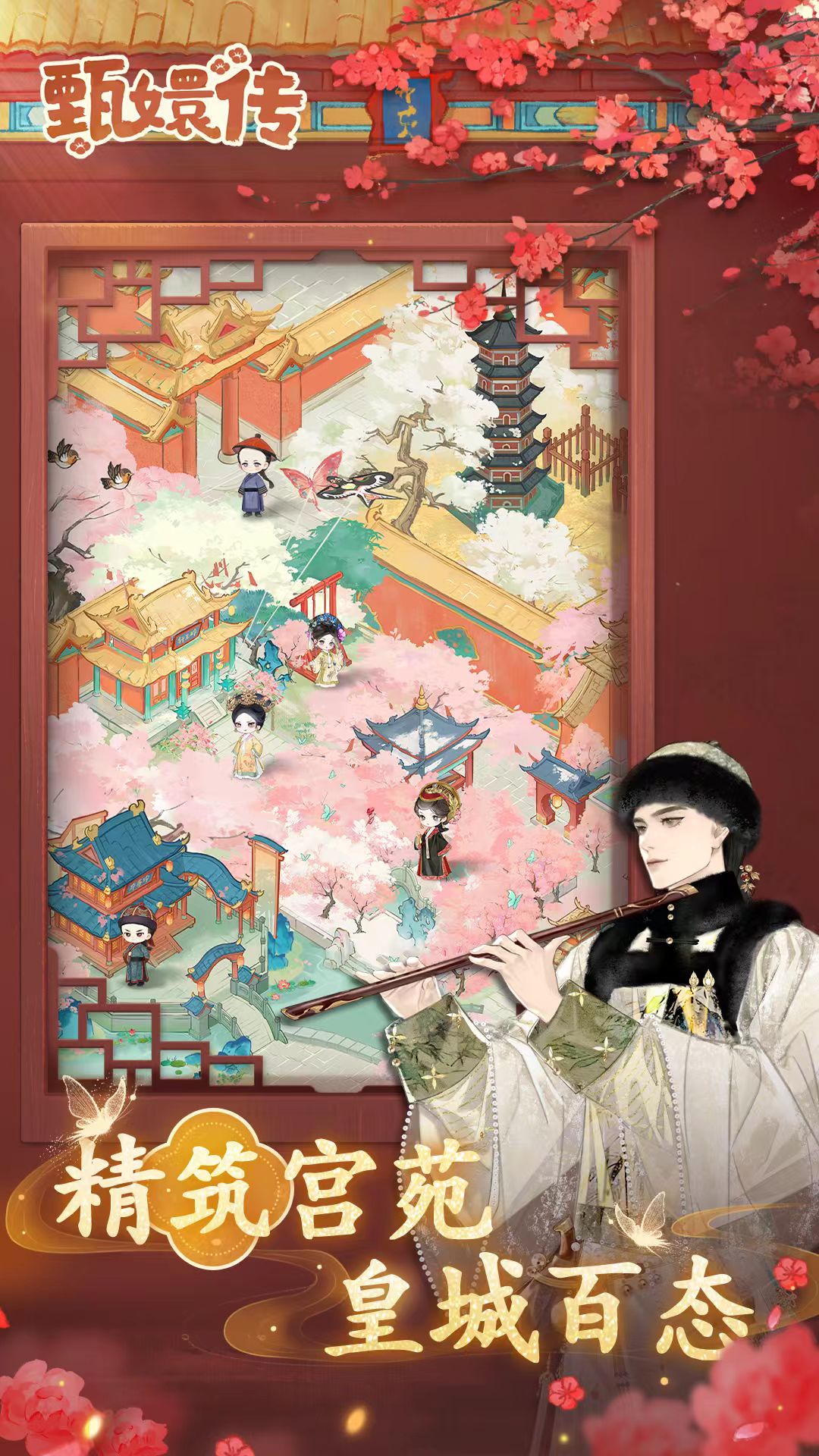 甄嬛传游戏手机版公测时间是哪天 甄嬛传手游什么时候上线截图