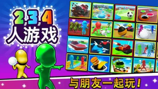 4个人玩的室内游戏下载介绍2026