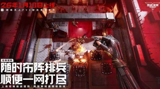 2026高人气团队合作游戏手机版分享：适合多人联机协作的火爆的游戏截图