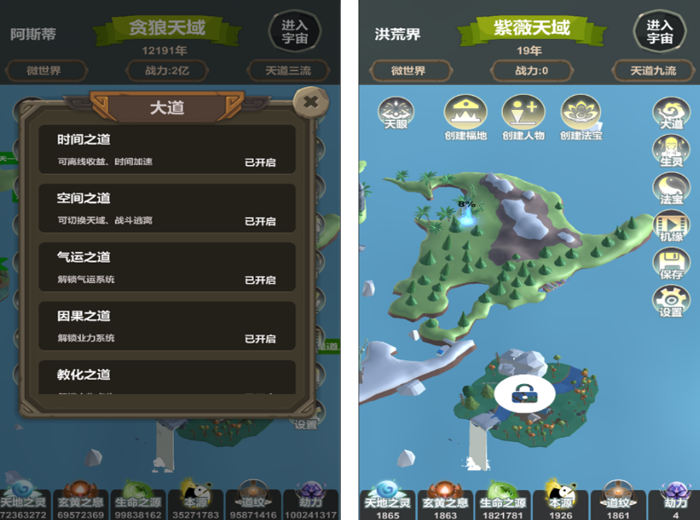 模拟天道的游戏有哪几款 2026不用钱的模拟天道榜单9before_1截图