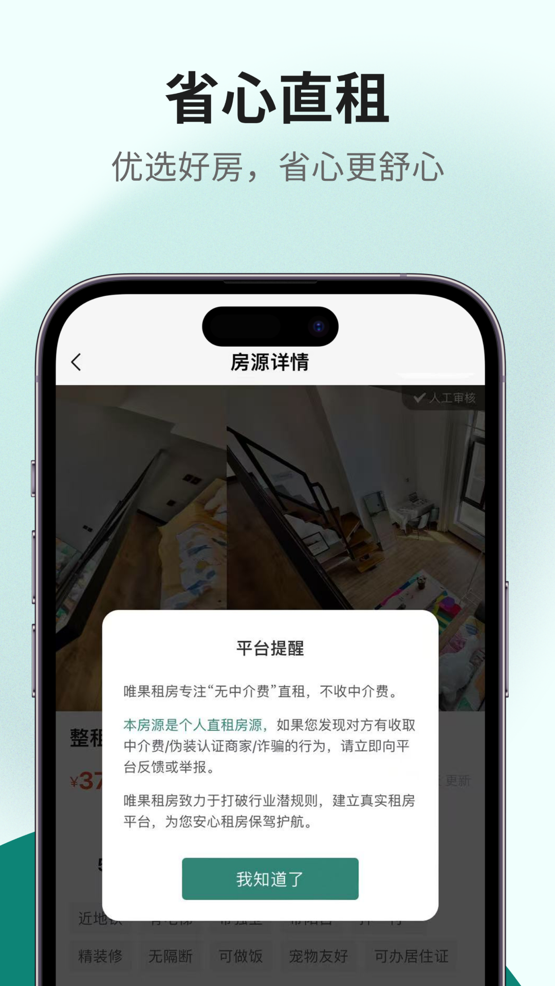 租房用什么软件最好 火爆的租房软件下载盘点