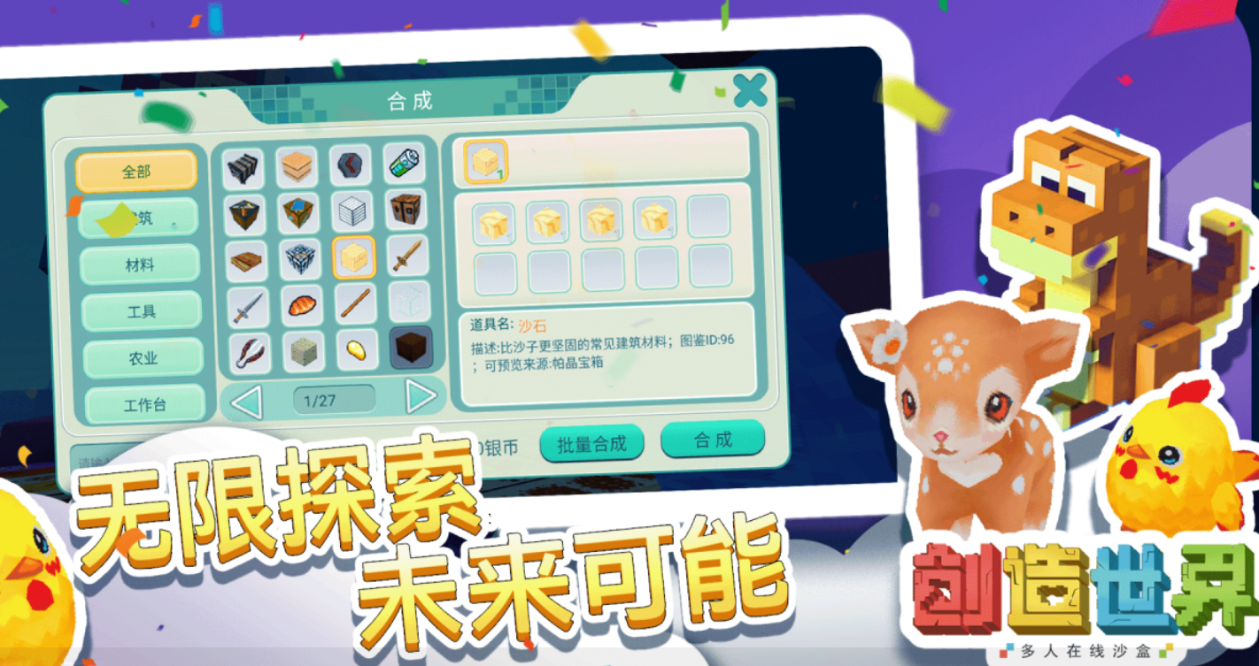 受欢迎的创游世界游戏推荐