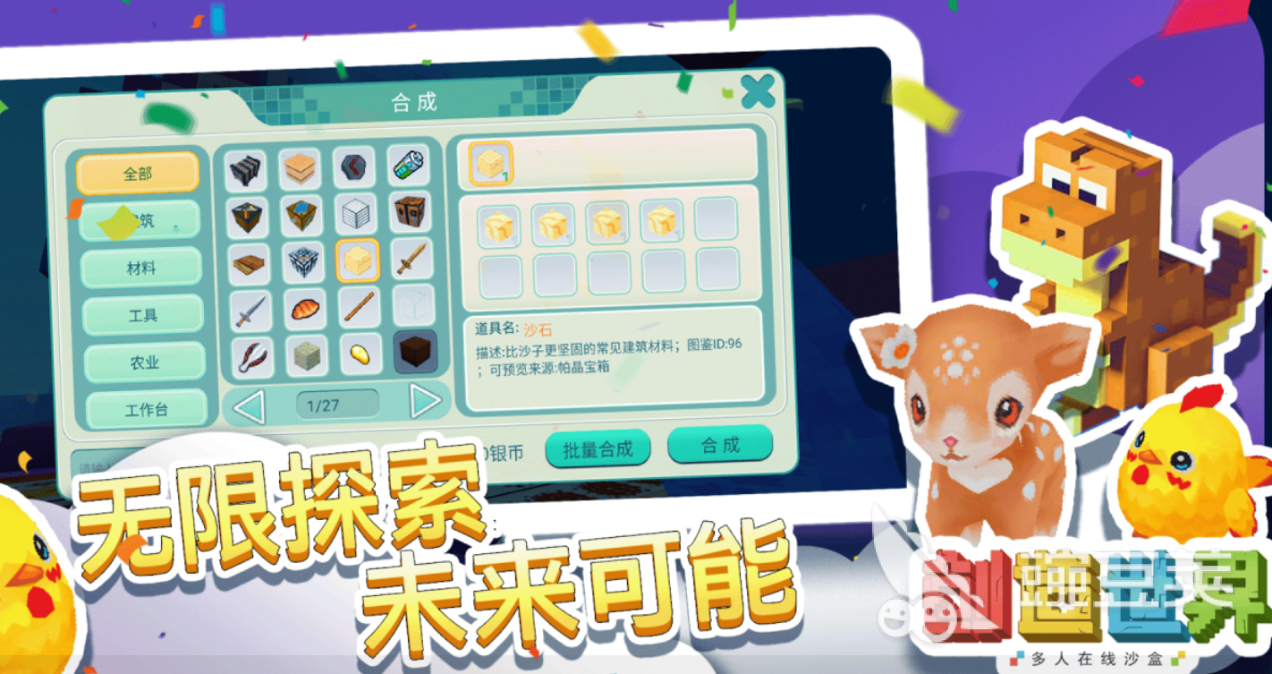 2026年火爆的沙盒游戏分享：高人气创意生存与建造类游戏下载指南