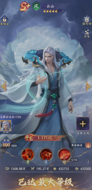 斗破苍穹游戏手机版云山怎么玩 斗破苍穹手游云山角色指引