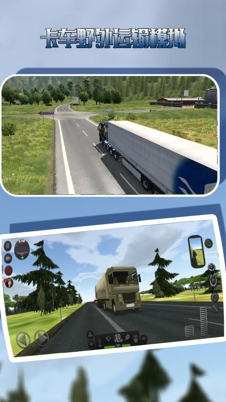 2026耐玩的卡车模拟游戏下载 必玩的卡车模拟游戏介绍截图