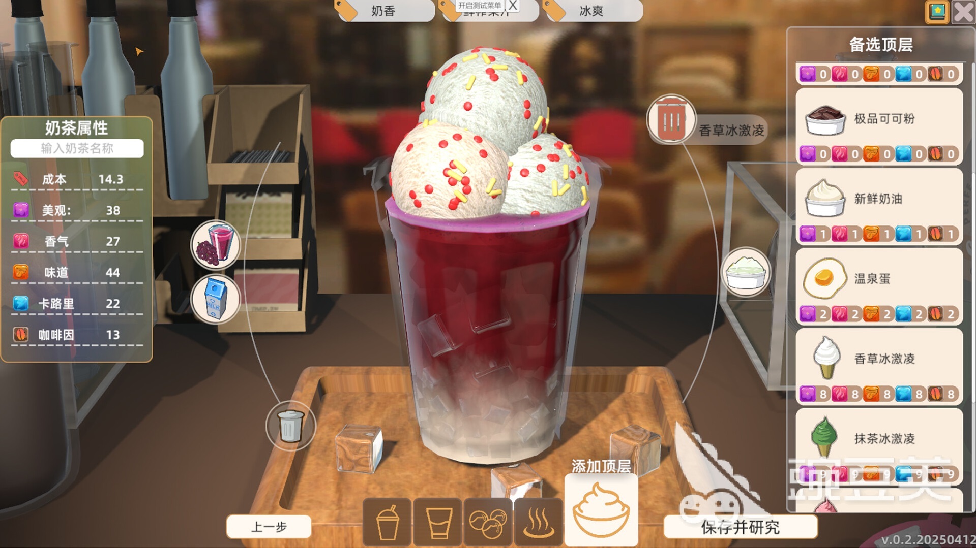 奶茶店大亨多少钱 奶茶店大亨游戏售价与购买价格详情截图