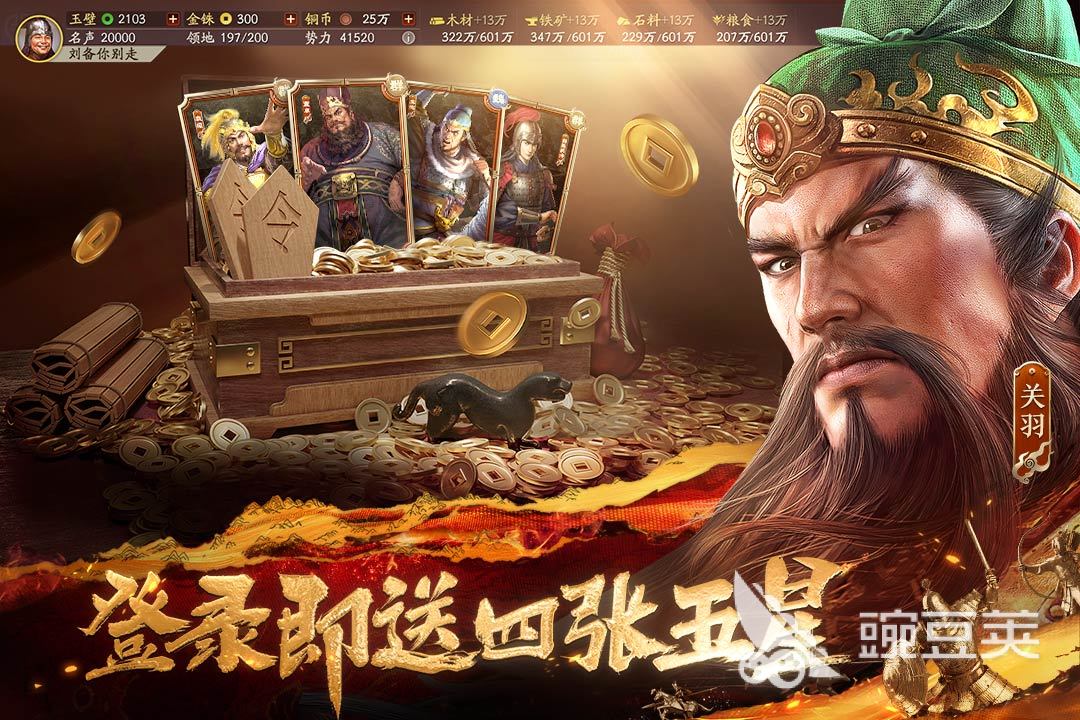 2026最经典的三国志策略游戏分享合集截图