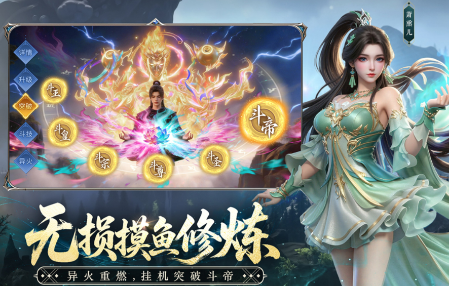 斗破苍穹游戏手机版节奏榜指引 斗破苍穹手游角色排行一览