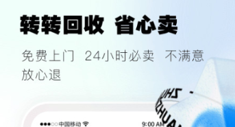 买二手手机最靠谱的app 火爆的的买二手手机的软件分享