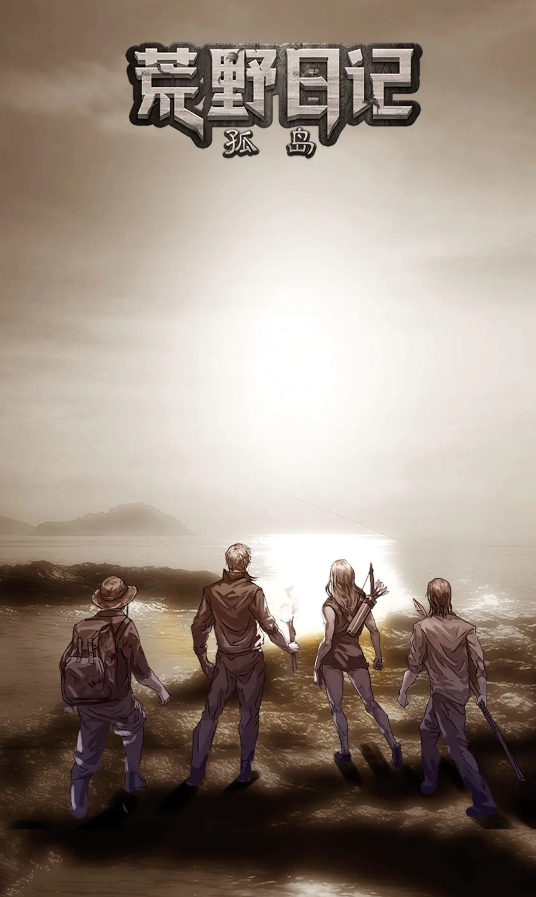 一个很老的2d荒岛求生游戏叫什么名字 2026有意思的荒岛求生游戏手机版介绍截图