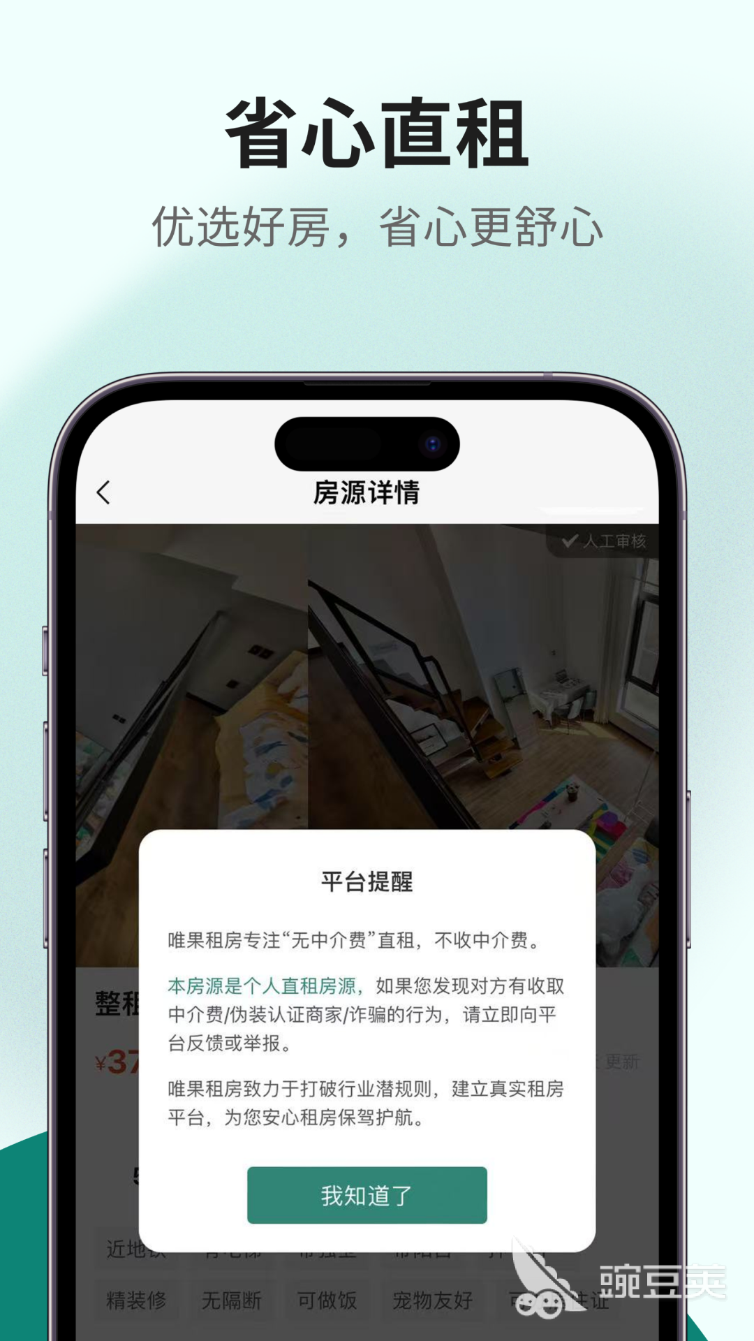 租房软件分享排行 2024火爆的租房APP下载与使用对比截图