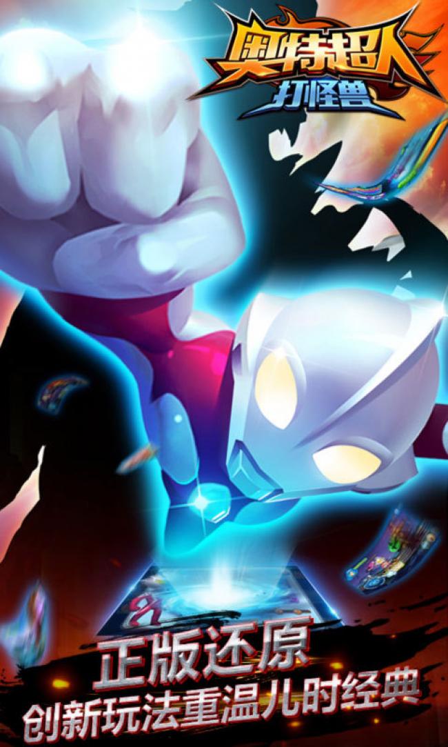 奥特曼打怪兽的游戏有哪几款 2026火爆的的奥特曼打怪兽游戏分享截图