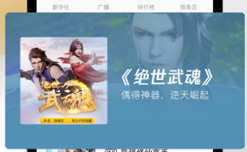 口碑最好的听书软件有没有 好用听书的软件分享