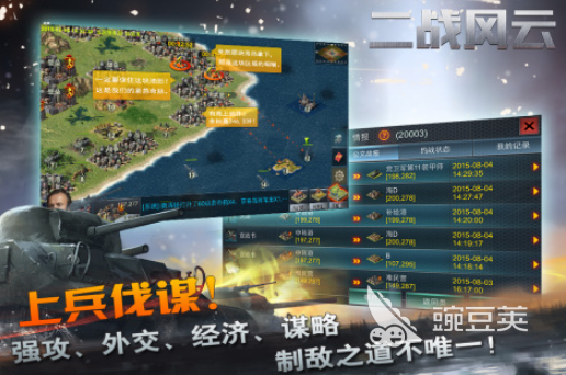受欢迎的二战策略游戏分享 2026高人气二战题材手游安卓下载指南截图