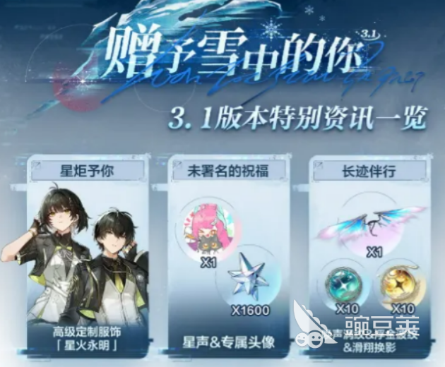 鸣潮3.1版本活动汇总 鸣潮3.1版本限时活动内容与奖励指引截图