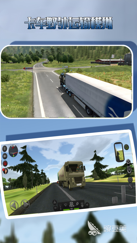 卡车模拟游戏2026必玩合集 十大高人气真实系卡车模拟游戏分享截图