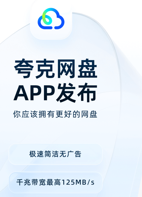 网盘app下载软件有哪几款 网盘app下载分享推荐