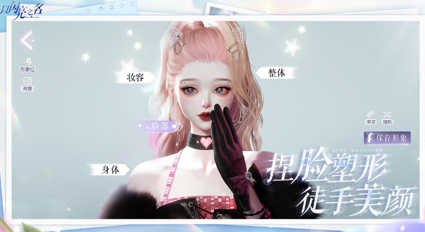 不用钱3d捏脸游戏有没有 好玩的3d捏脸游戏榜单2026截图