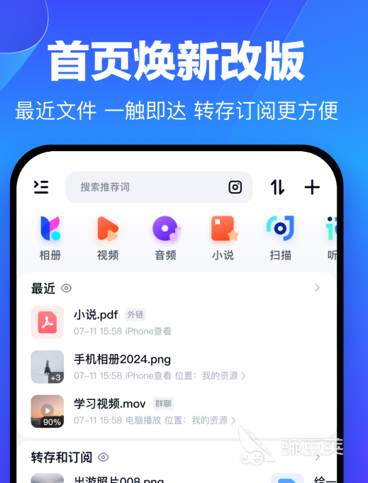 网盘App下载分享 2024火爆的网盘安卓APP下载与使用指南截图