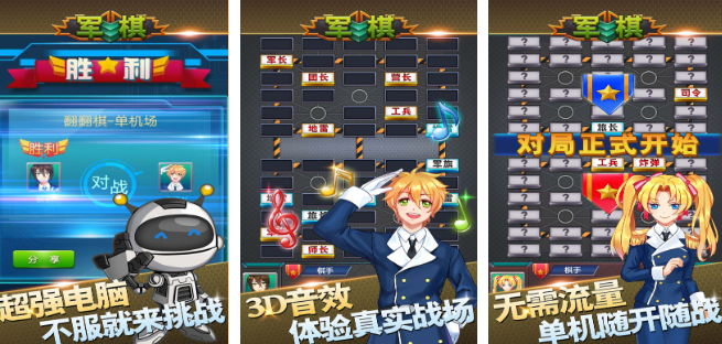 2015老版军棋不用钱下载哪个 耐玩的军棋榜单9before_1截图