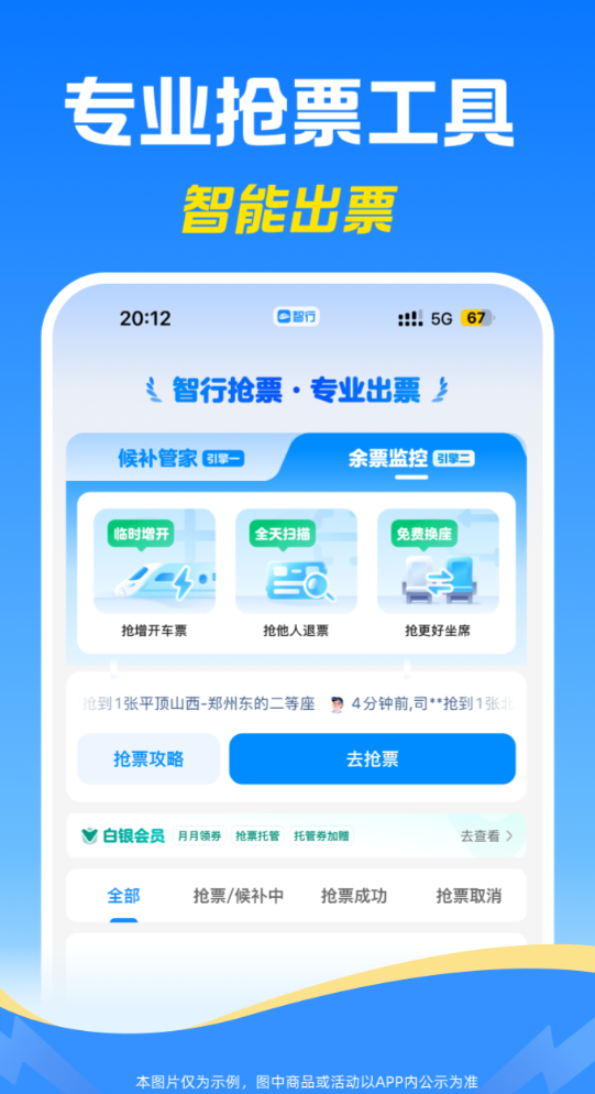 买火车票用什么软件最好最便宜 实用的火车票app下载安装链接