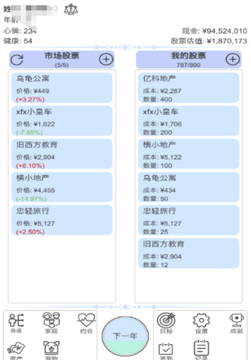 耐玩的模拟炒股游戏有哪几个