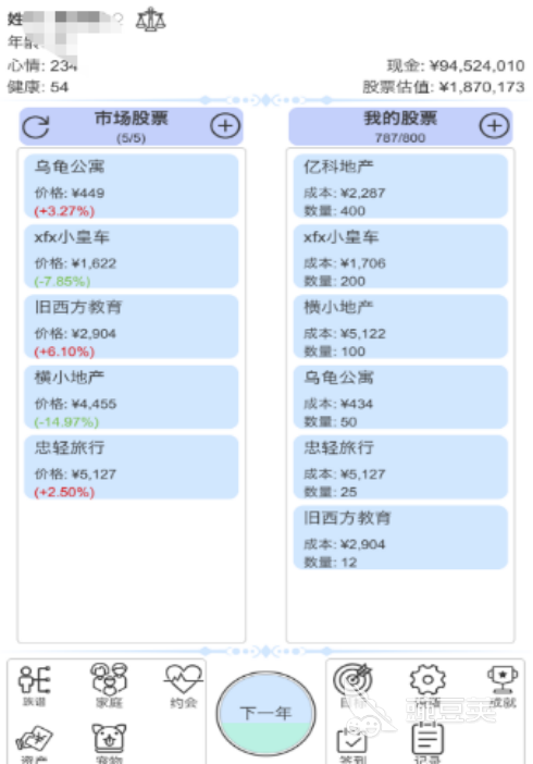 经典的模拟炒股游戏分享 2026火爆的模拟炒股手游安卓下载合集截图