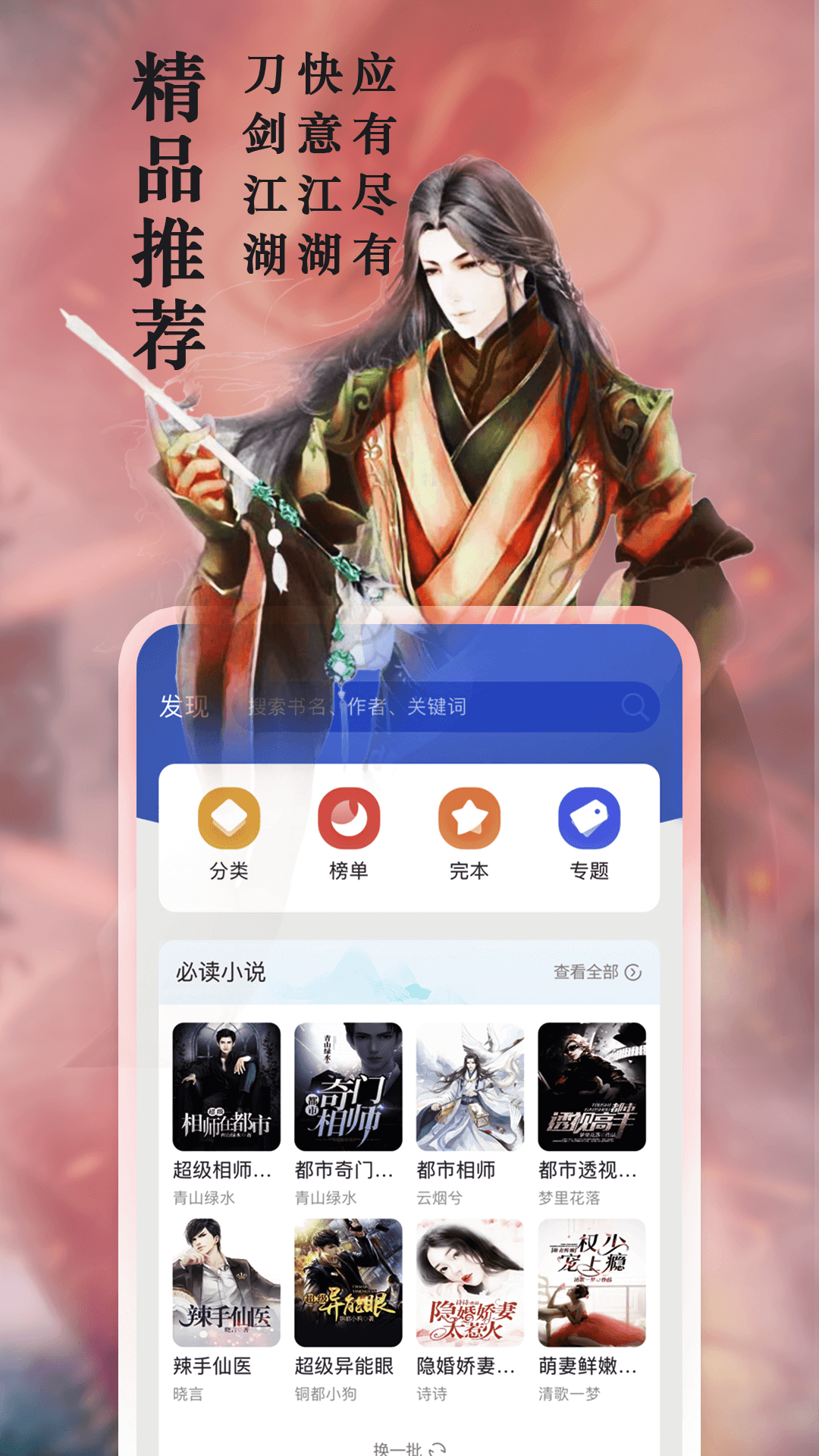 一念永恒小说免费阅读软件下载推荐