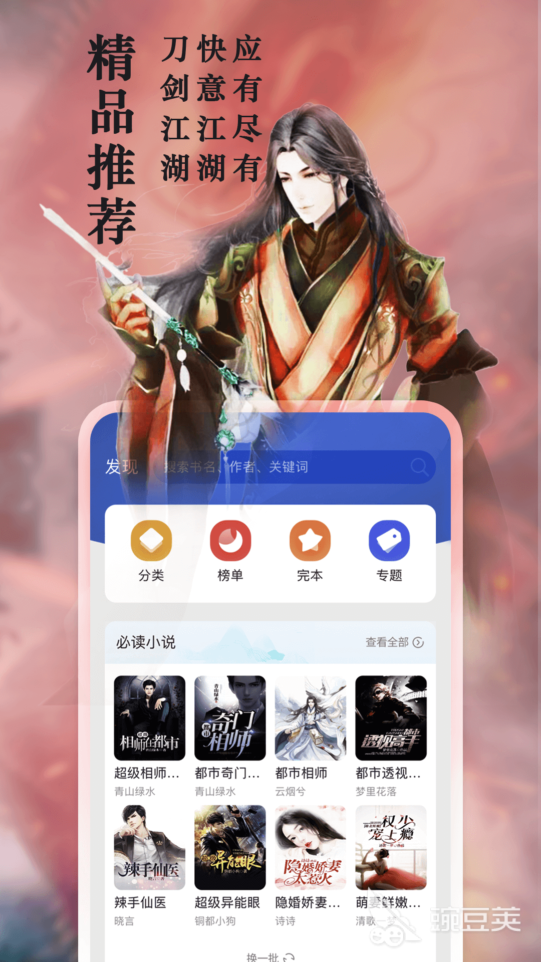 一念永恒小说不用钱阅读软件分享：2024榜单合集4免费小说APPbefore_2