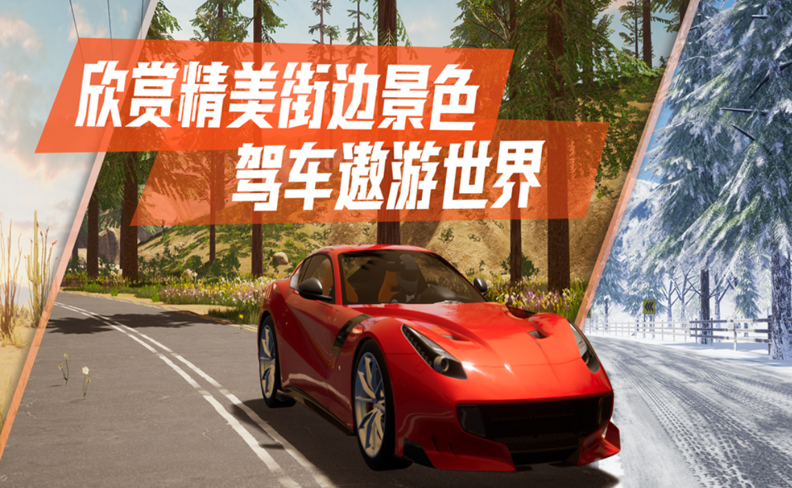 有趣的真实汽车游戏分享 受欢迎的真实汽车游戏合辑2026截图