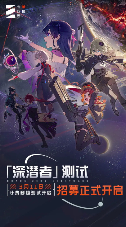 卡厄思梦境有游戏手机版吗 卡厄思梦境国服预约地址推荐截图