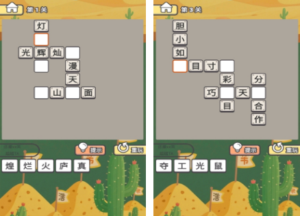 成语游戏闯关合辑不用钱有什么 热门成语闯关游戏手机版榜单合集2026截图