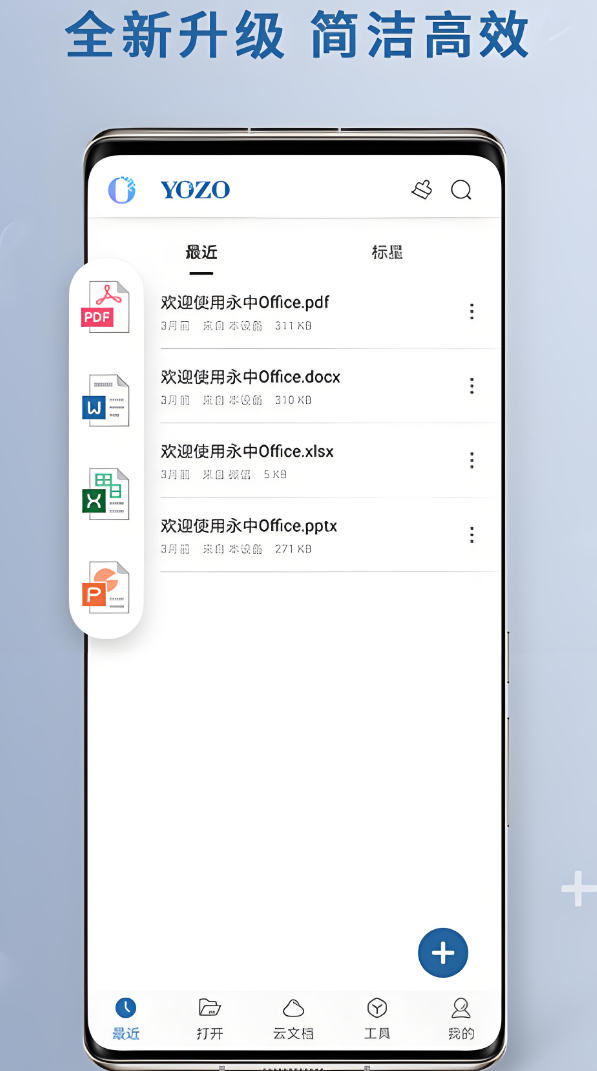 office办公软件有哪几款 可靠的office办公软件下载安装链接